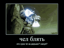 a picture of a man holding a flask with russian writing