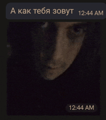 a picture of a person 's face with 12:44 am in the upper left corner
