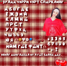 a woman in a red shirt stands in front of a checkered background with the alphabet and numbers on it