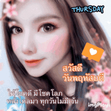 Primsarang Thursday GIF