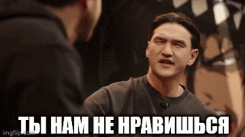 тынамненравишься GIF - тынамненравишься GIFs