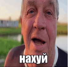 a close up of an elderly man 's face with a foreign language caption