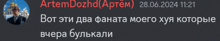 a screenshot of a text message from artem dozhd on 28/06/2024