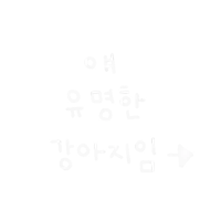 a black and white drawing of korean writing with a arrow pointing to the right .