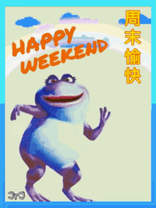 Happy Weekend 周末愉快 GIF - Happy Weekend 周末愉快 Dancing GIFs