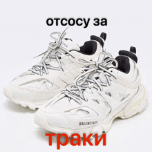 a pair of white balenciaga sneakers with russian writing