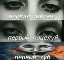 a picture of a woman 's face with the words первая любовь on it
