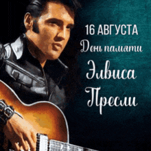 a poster of elvis presley playing a guitar with the date 16 august