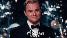 تهان GIF - Congrats Congratulations Leonardo Di Caprio GIFs
