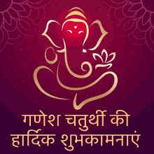 Happy Ganesh Chaturthi Blinkdotla In GIF