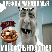 a man holding a bowl of macadamia nuts next to a sign that says обед
