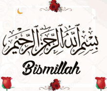 Bismillah Muslim GIF - Bismillah Muslim Wallpaper - Discover & Share GIFs
