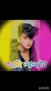 a picture of a young man with a colorful background and the words inshot