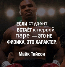 a picture of a man with boxing gloves and a quote in russian