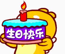 生日快乐 生日蛋糕 GIF - Birthday Cake Happy Birthday Candle GIFs