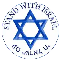 a sticker that says " stand with israel " with a blue star