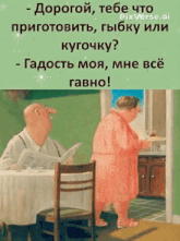 a cartoon of a man and woman sitting at a table with a caption in russian