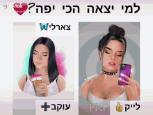 a picture of a girl holding a cup of coffee and a picture of a girl holding a cellphone