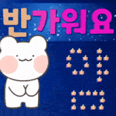 a white teddy bear with pink cheeks is standing in front of a sign that says ' i like you ' in pink letters
