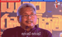Gotabaya Mahinda Rajapaksa GIF - Gotabaya Mahinda Rajapaksa GIFs