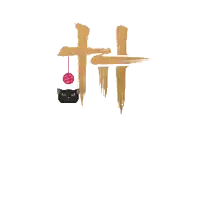 a logo for crocheting meow has a black cat hanging from a string