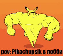 Pikachupsik пикачу GIF - Pikachupsik пикачу GIFs