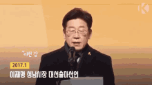 Lee Jae Myeong Speech GIF