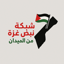 a poster with arabic writing and a map with a flag on it