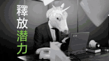 Unicorn Horse GIF - Unicorn Horse Business Man GIFs