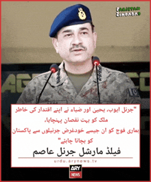 a man in a military uniform is giving a speech in front of microphones and says " pakistan zindabad "
