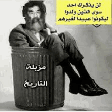 The Dustbin Of History GIF - The Dustbin Of History GIFs