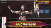a woman in a wrestling ring holding a trophy with the word stardom on the bottom