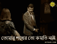 Mr Bean Bangla Gifgari GIF - Mr Bean Bangla Gifgari Bangla Gif GIFs