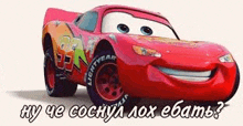 lightning mcqueen from the movie cars is smiling and looking at the camera on a white background .