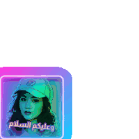 a picture of a woman wearing a baseball cap with arabic writing