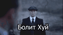 a man in a suit and hat is standing in front of a sign that says " bolit xyi "