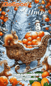 a squirrel sits in a sleigh filled with oranges and a snowman