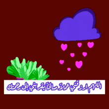 a drawing of a cloud with hearts falling from it
