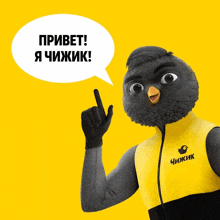a cartoon bird with a yellow vest that says " chikik " on it