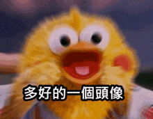 a yellow stuffed animal with chinese writing on it 's face