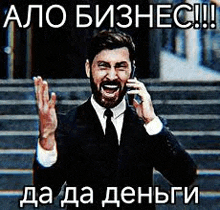 a man in a suit and tie is talking on a cell phone while waving .