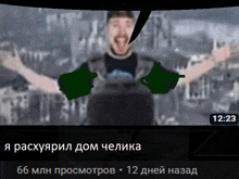 a blurry picture of a man with his arms outstretched and a clock that reads 12:23