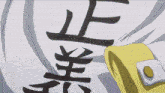 a close up of a person 's arm with chinese writing on it