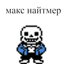 a pixel art of a skeleton wearing blue pants and a black jacket