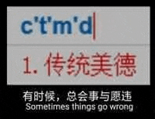 Ctmd 传统美德 GIF - Ctmd 传统美德 GIFs