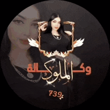 a picture of a woman in a circle with arabic writing .