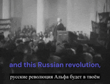 a black and white photo of a man giving a speech with the words " and this russian revolution "