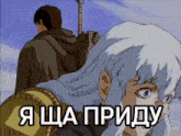 a man and a woman are standing next to each other and the words i 'm coming in russian