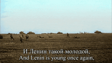 a black and white photo of people in a field with the words " and lenin is young once again " below them