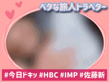 a pink frame with hearts and the words #hbc #imp #